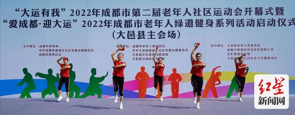 云开·全站appkaiyun官网 体育健身激情似火 2022年成都市第二届老年人社区运动会开幕
